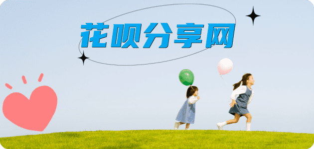 辽阳信用卡商家平台☀️诚信信用卡24小时在线接单 - 花呗信用卡